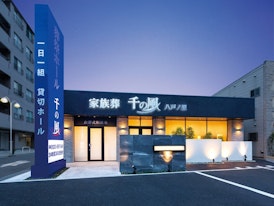 自由な家族葬 千の風 東大阪八戸ノ里ホール