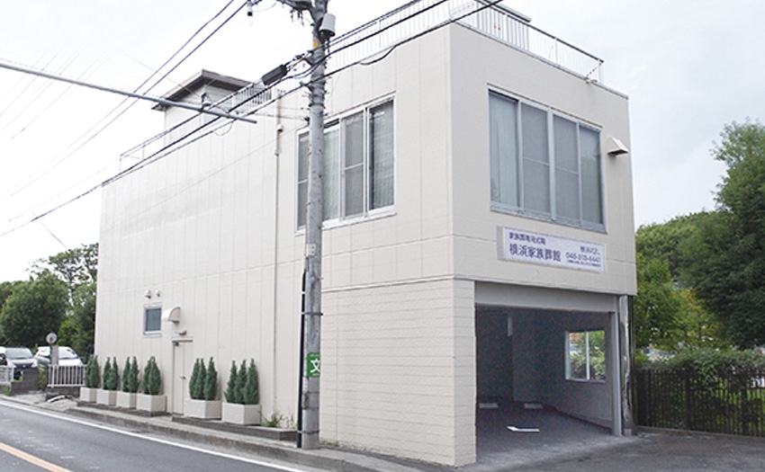 月光の森 横浜家族葬館