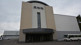 豊格院 多治見斎場