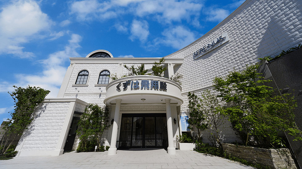 【いい葬儀】くずは飛翔殿