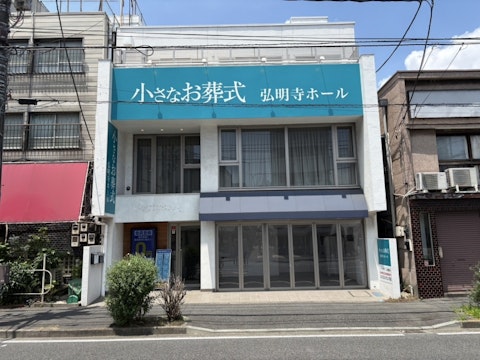 小さなお葬式 弘明寺ホール