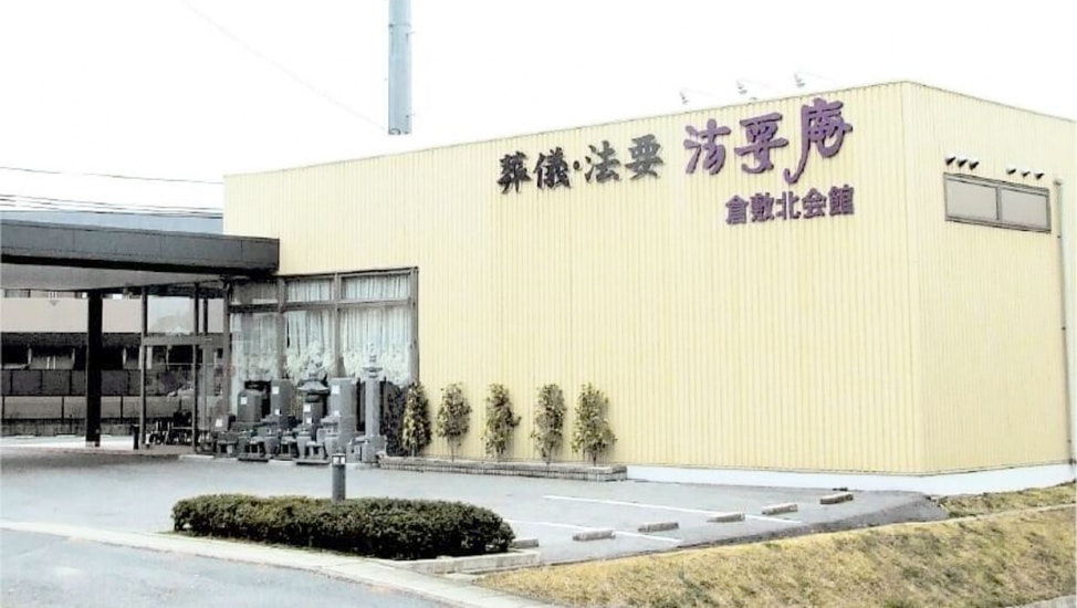法要庵 倉敷北会館