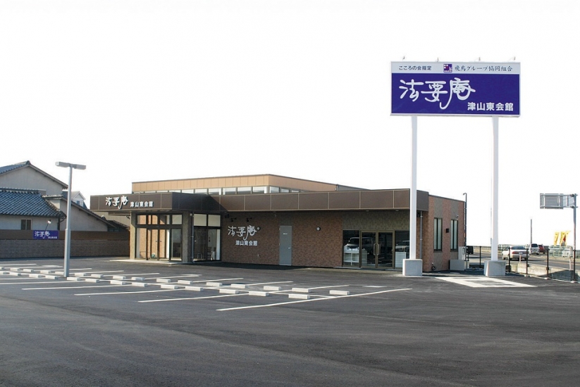 法要庵 津山東会館