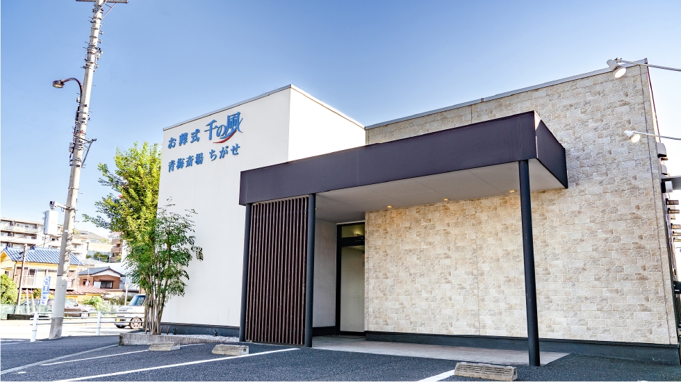 自由な家族葬 千の風 青梅斎場ちがせ