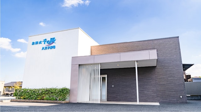 自由な家族葬 千の風 八王子斎場くぬぎだ