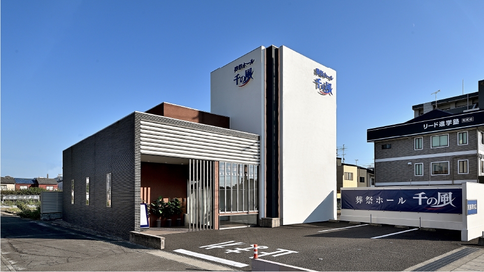 自由な家族葬 千の風 則武式場