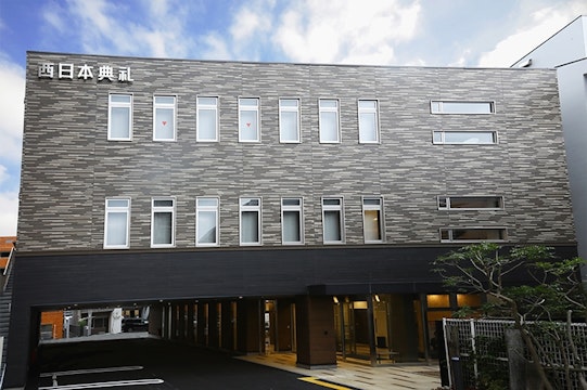 西日本典礼 姪浜斎場