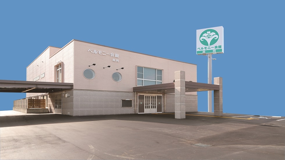 ベルモニー会館具同