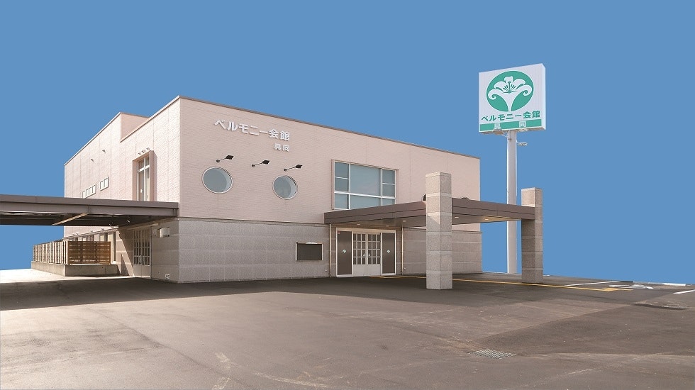 ベルモニー会館具同