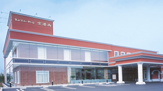 セレモニーホール空港西