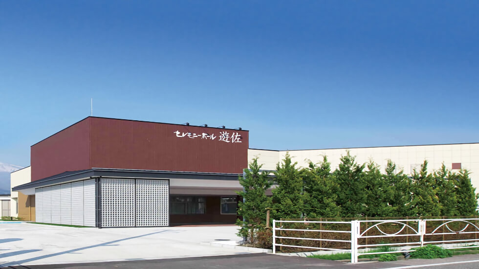 セレモニーホール遊佐