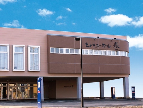 セレモニーホール巻