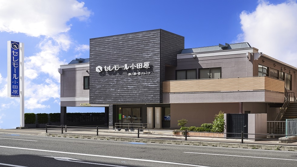 セレモール小田原