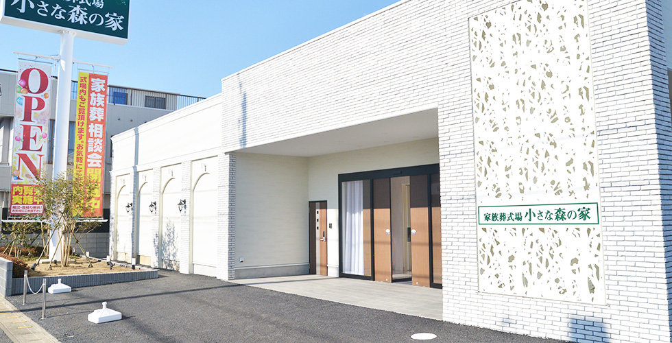 小さな森の家 我孫子中峠台