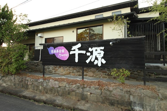 家族葬会館 千源