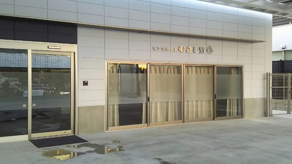 モアサポートむさし野