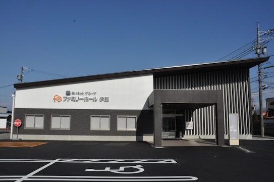 ファミリーホール伊那