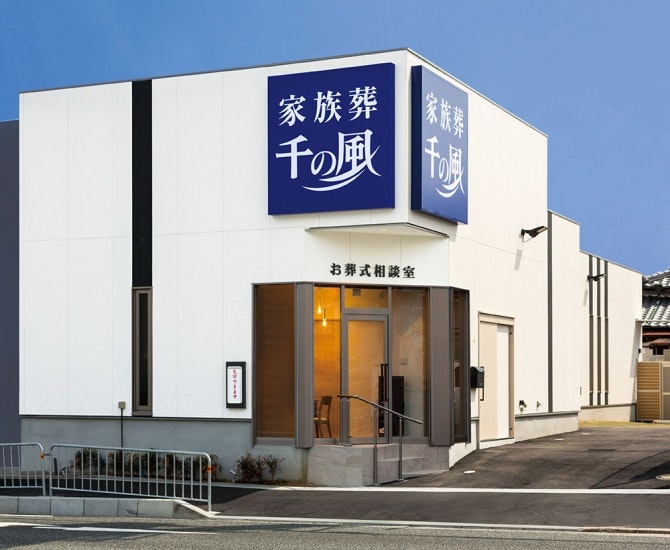 自由な家族葬 千の風 箕面ホール