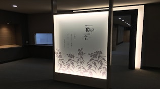 ベルモニー会館 川東