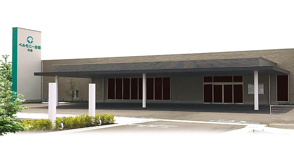 ベルモニー会館 川島