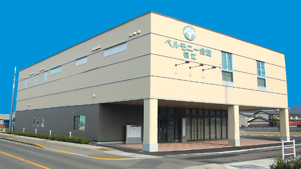 ベルモニー会館 福江