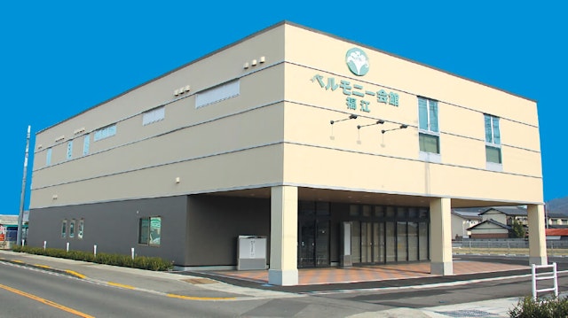 ベルモニー会館 福江