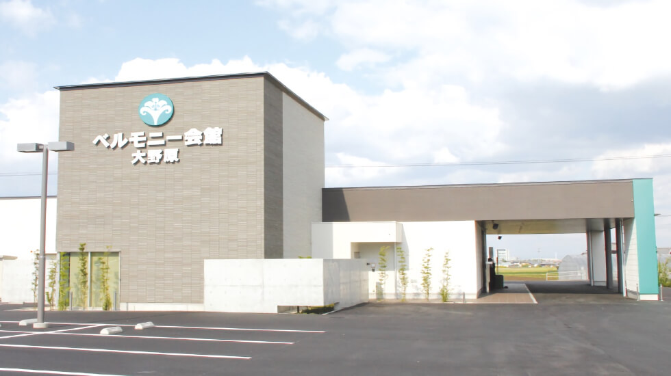 ベルモニー会館 大野原
