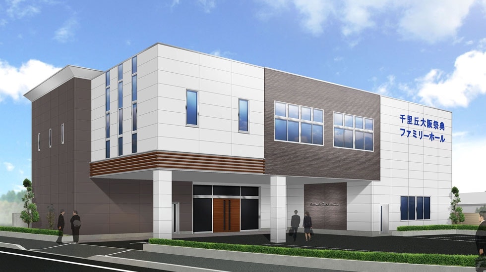 千里丘ファミリーホール