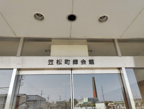 笠松町みどり会館