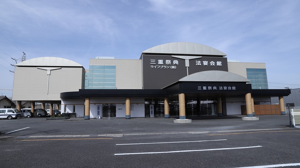 三重祭典法宴会館