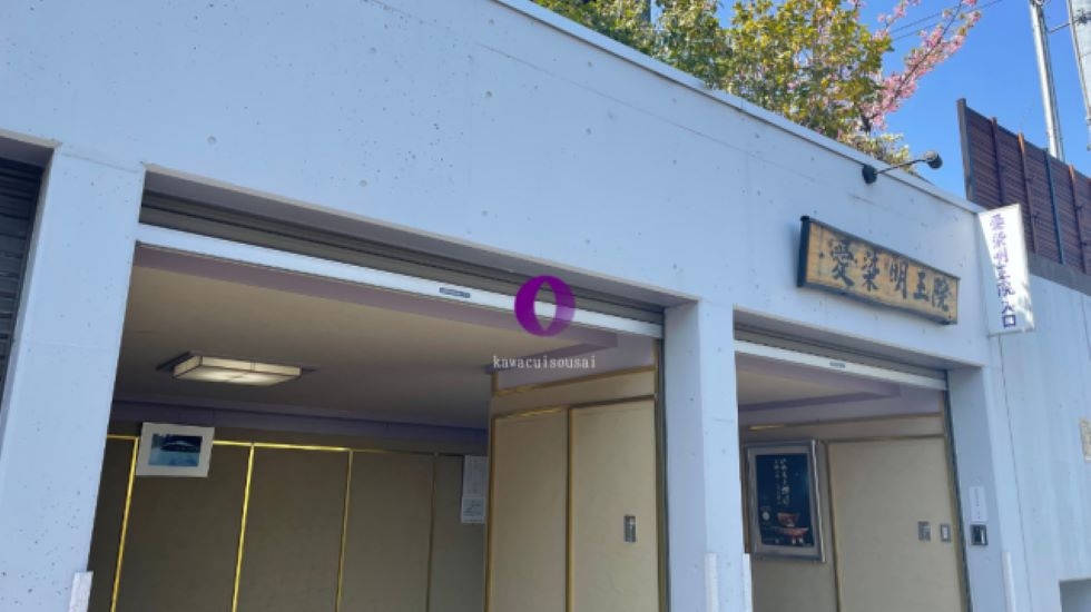 愛染明王院 ホール