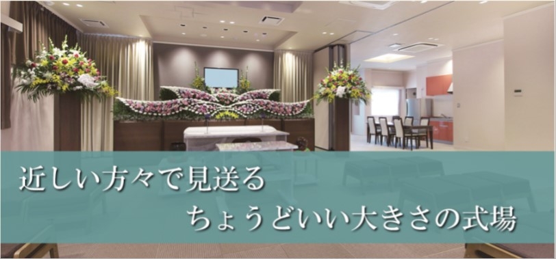 葬祭式場パルティ 富雄リビング