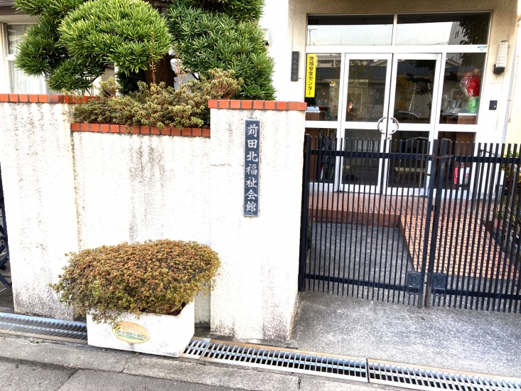 苅田北福祉会館