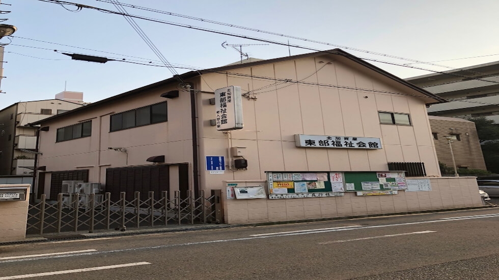 北加賀屋東部福祉会館