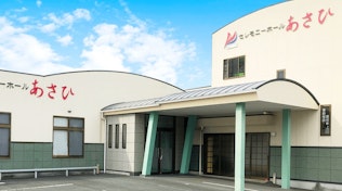 セレモニーホールあさひ