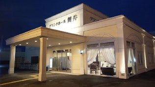 グランドホール筒井