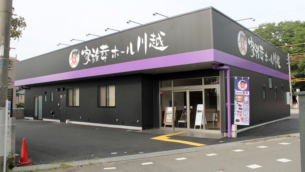 川越家族ホール
