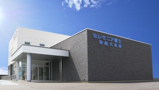 セレモニア富士常陸大宮館