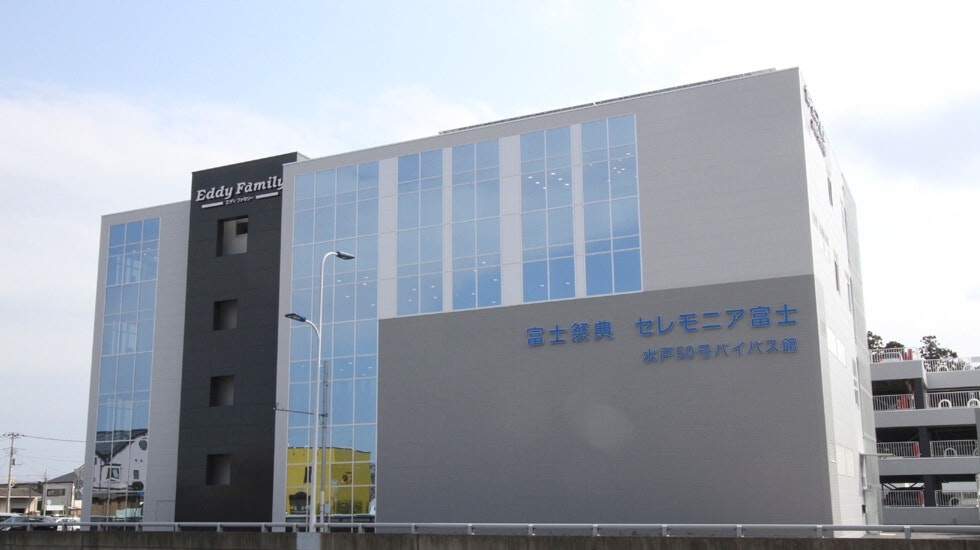 セレモニア富士 水戸50号バイパス館