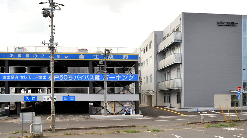 セレモニア富士 水戸50号バイパス館