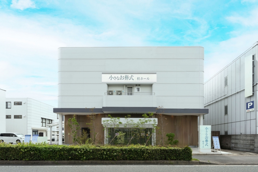 小さなお葬式 桂ホール