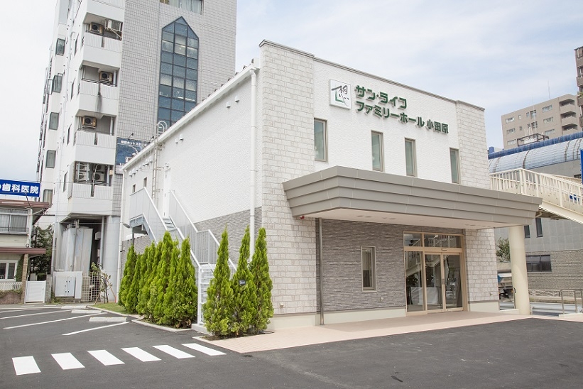 サン・ライフ ファミリーホール小田原