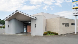 セレモニア富士 常陸太田館