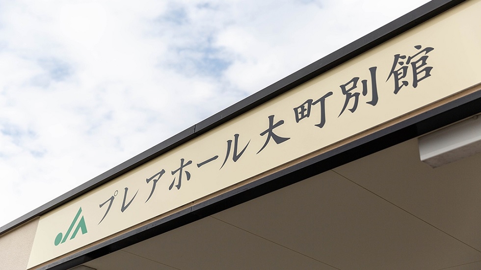 JAプレアホール大町別館