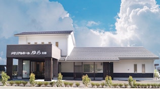 メモリアルホールゆら北都