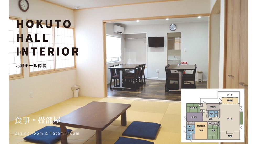 メモリアルホールゆら北都