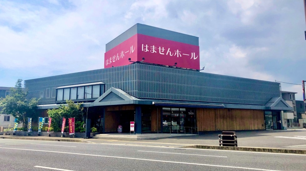 はませんホール