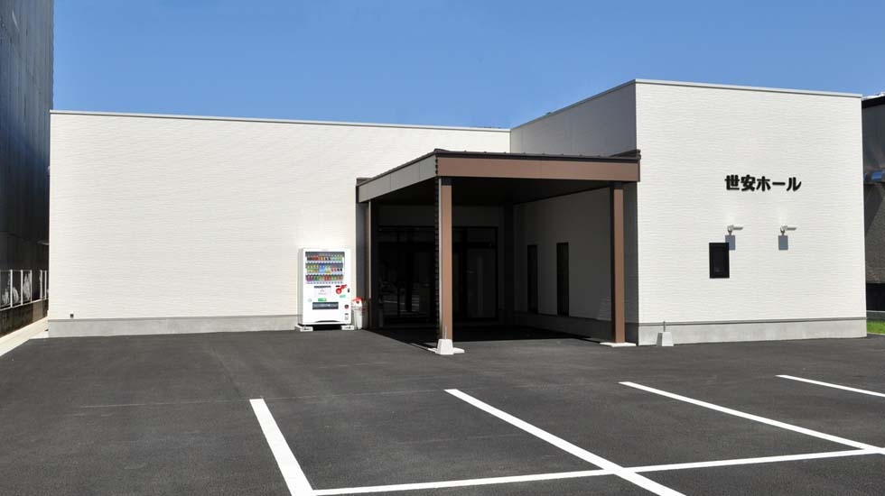 世安ホール
