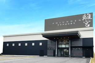 紫雲殿　道徳離宮