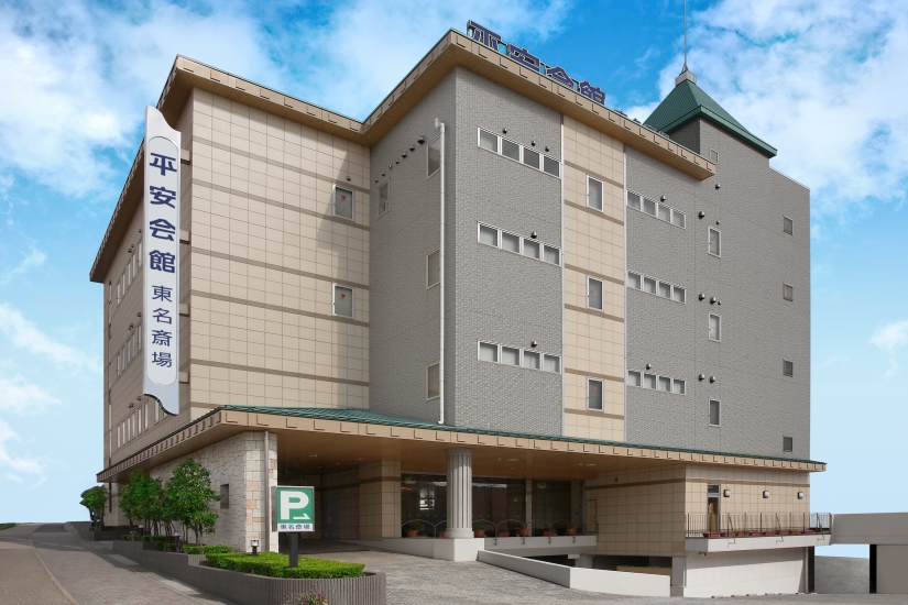 平安会館 東名斎場